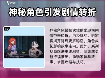 崩坏3第二部🔥全新剧情玩法大曝光！快来体验⚡截图3