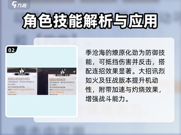 永劫无间手游🔥季沧海技能大曝光！必看❗截图3
