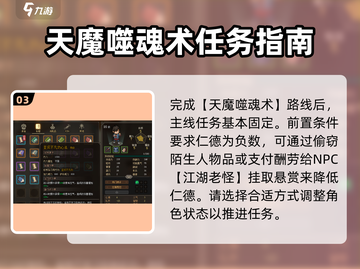 大侠立志传🔥天魔噬魂术获取攻略，快速入手秘籍！截图4