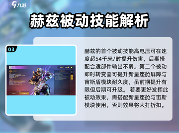 创世战车🔥赫兹技能强度大起底！💥截图4