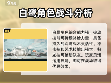 归龙潮白鹭强度解析🔥《归龙潮》必看🚨截图5