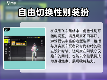 极品飞车集结💥性别能改吗？司机们快来康康🚗截图2