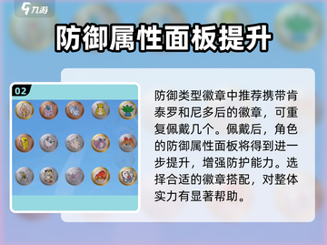 宝可梦大集结：月伊布徽章携带攻略✨截图3