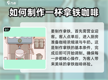 咖啡拿铁做法教学，玩转星巴克🎮☕截图2