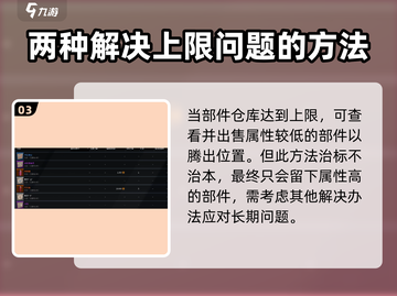创世战车⚡结构储存满了？1秒清理方法大公开！截图4