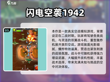 🔥2025最燃战机游戏汇总！✈轰炸飞行模拟TOP榜💥截图6