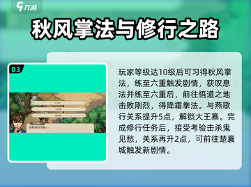 大侠立志传无双宗秘籍🔥闯关攻略全解析✨截图4