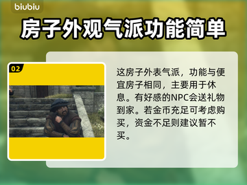 龙之信条2🔥富人区房子位置大曝光！💎截图3
