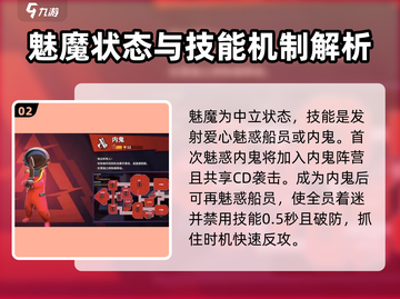太空行动🔥魅魔技能大曝光，玩转魅惑师属性！🚀截图3