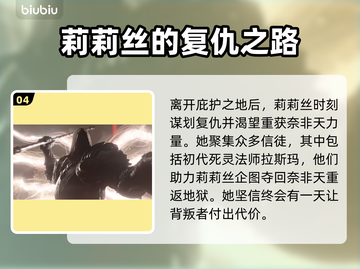 暗黑破坏神4：圣母真相大揭秘！😱截图5