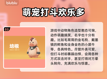 动物派对🔥选动物攻略🎉玩法解析来啦！截图4