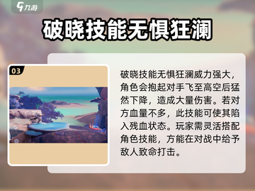星之破晓:澜技能超详解💥，新手必看！截图4