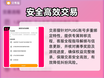 🔥PUBG账号交易防骗指南💥截图3