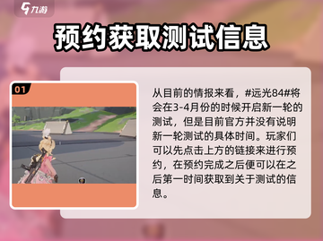 远光84国服测试时间🔥重磅曝光！🎉截图2