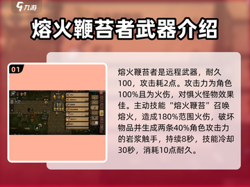 🔥饥荒新家园：熔火鞭苔者超强攻略🔥截图2