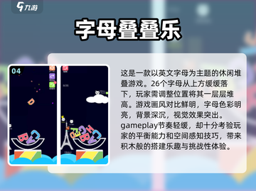 字母游戏大揭秘💥2024超耐玩手游🔥截图5