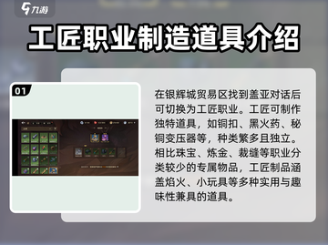 塔瑞斯世界🔥工匠职业玩法超全介绍来啦！截图2