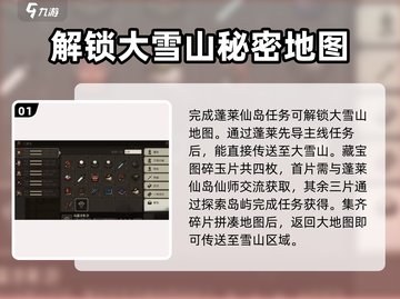 大江湖之苍龙与白鸟🔥大雪山通关秘籍🎉截图2