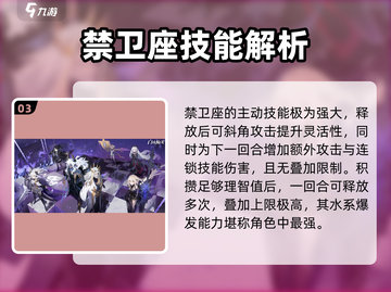 白夜极光🔥禁卫座超强攻略来了！✨截图4