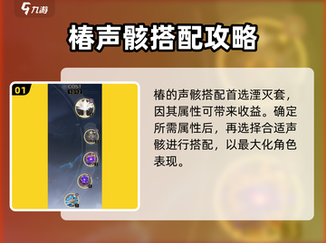 鸣潮🔥椿声骸选择全攻略！新手必看💥截图2