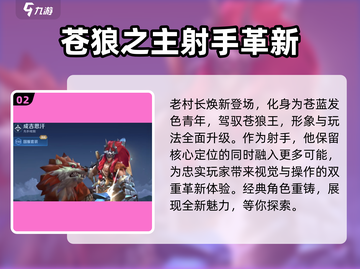 王者荣耀新英雄苍🔥超详细爆料来了！💥截图3
