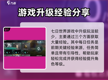七日世界升级秘籍💥，快速提升战力💡截图2