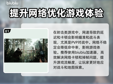猎杀对决延迟太高？❌低延迟加速工具推荐⚡截图2