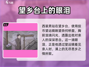 纸嫁衣7📍西装男真实身份揭晓！游戏角色大起底截图3