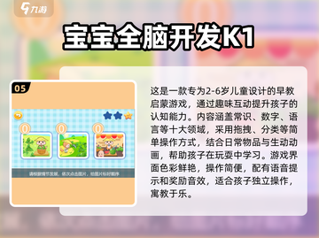 🎮3岁萌娃也能玩的手游合集2025！截图6
