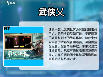 🔥2025最受欢迎武侠手游排行✅下载地址全攻略！截图2