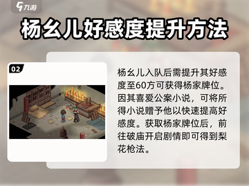 《大侠立志传》杨家牌位📍获取攻略，后人位置大曝光！截图3