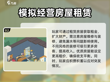 房东模拟器🔥折相思玩法揭秘，轻松上手赚大钱！截图3