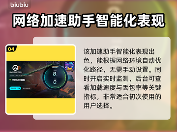 守望先锋😎加速器推荐，玩OW必备神器！截图5