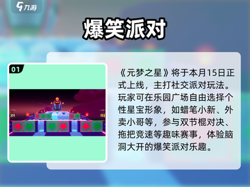 元梦之星手游定档！🔥截图2