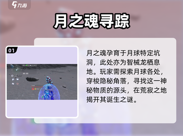 🔥《创造吧》月之魂惊现！速抢✨截图2