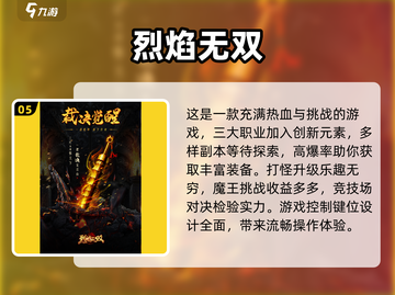 🔥2024传奇手游排行榜前十，经典手游大全🎉截图6