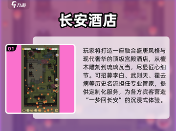 2025🔥酒店游戏合集推荐🎮高质体验不容错过截图2