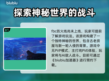 FBC防火线🔥超全玩法攻略，轻松上手制胜关键！🎮截图2