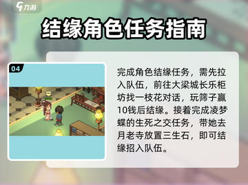 《大侠立志传》全人物结缘招募攻略💥截图5