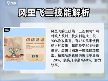 驯龙高手旅程：风里飞🔥超强强度解析🎮截图5