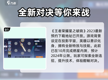 🔥星之破晓公测时间曝光，快来抢先进入游戏！🌟截图2