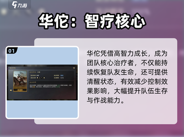 三国谋定天下🔥华佗逆天改命！💥截图2