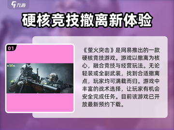 萤火突击🔥硬核玩法全揭秘，特色亮点一网打尽！截图2
