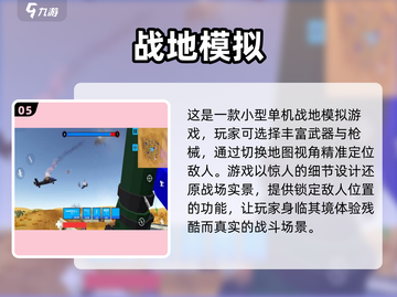 💥2025必玩🔥超好玩射击单机小游戏合集🎉截图6
