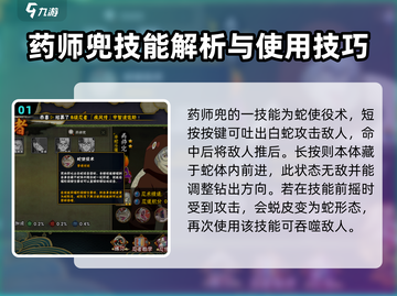 火影忍者手游🔥药师兜半蛇斗篷玩法揭秘！截图2