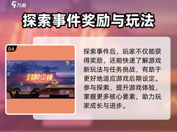 《空之要塞：启航》探索事件通关秘籍💥截图5