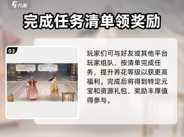 扶摇一梦❗结缘清单玩法大全，恋爱清单攻略来啦～❤截图4