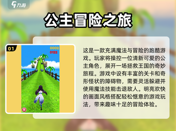 公主冒险游戏🔥2024超全人气排行TOP5快来玩！截图2