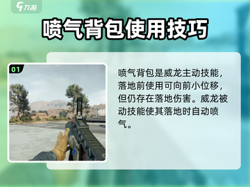 三角洲行动🔥威龙喷气背包使用教学来了！截图2