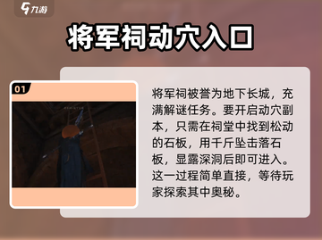 燕云十六声将军祠探索副本🔥奇遇攻略大公开！截图2